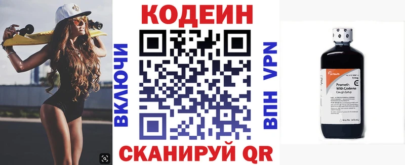 Кодеиновый сироп Lean Purple Drank Таганрог